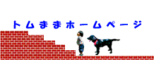 �Ƃރ}�}�z�[���y�[�W
