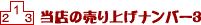 ���X���グNo.3