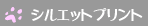 �V���G�b�g�v�����g